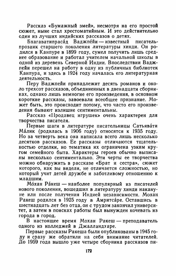 Упендранатх Ашк - Дети Индии - Страница № 179