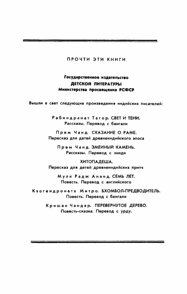 Упендранатх Ашк - Дети Индии - Страница № 183
