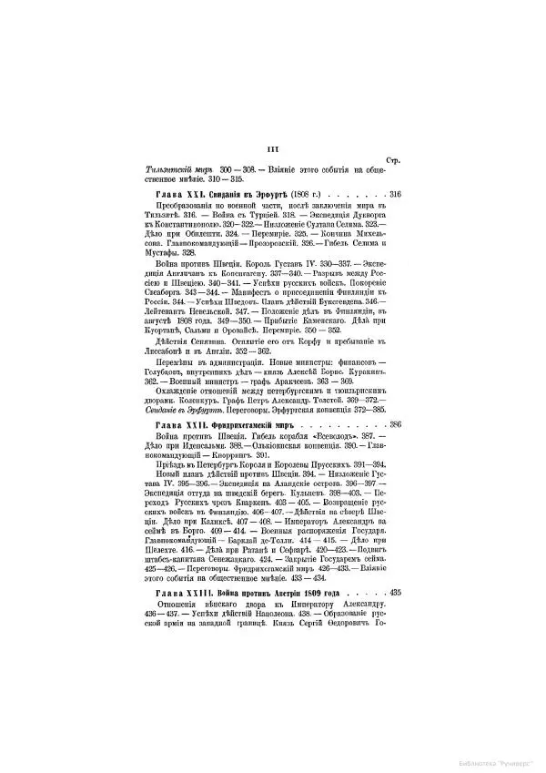 Модест Богданович - История царствования императора Александра I и России в его его время. Том 2 - Страница № 5