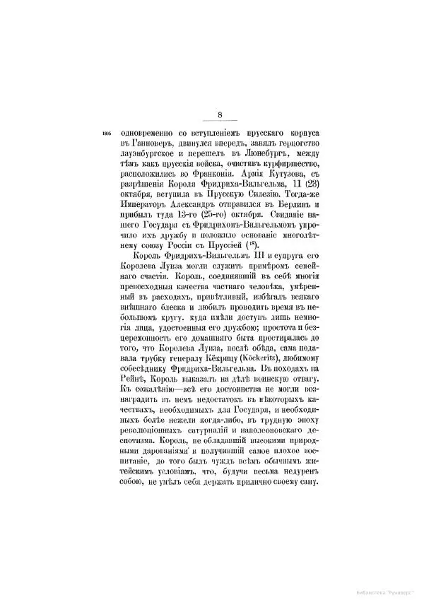 Модест Богданович - История царствования императора Александра I и России в его его время. Том 2 - Страница № 14