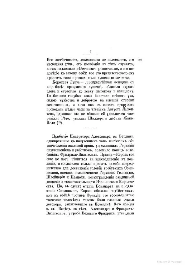 Модест Богданович - История царствования императора Александра I и России в его его время. Том 2 - Страница № 15