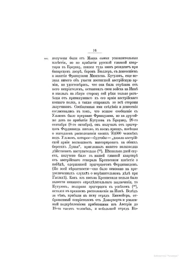 Модест Богданович - История царствования императора Александра I и России в его его время. Том 2 - Страница № 22