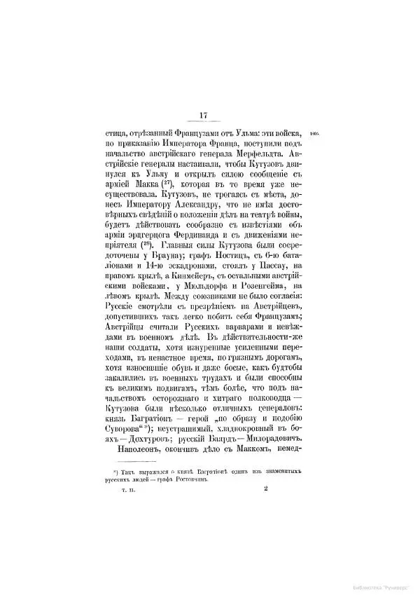 Модест Богданович - История царствования императора Александра I и России в его его время. Том 2 - Страница № 23