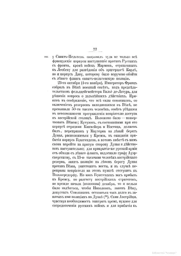 Модест Богданович - История царствования императора Александра I и России в его его время. Том 2 - Страница № 28