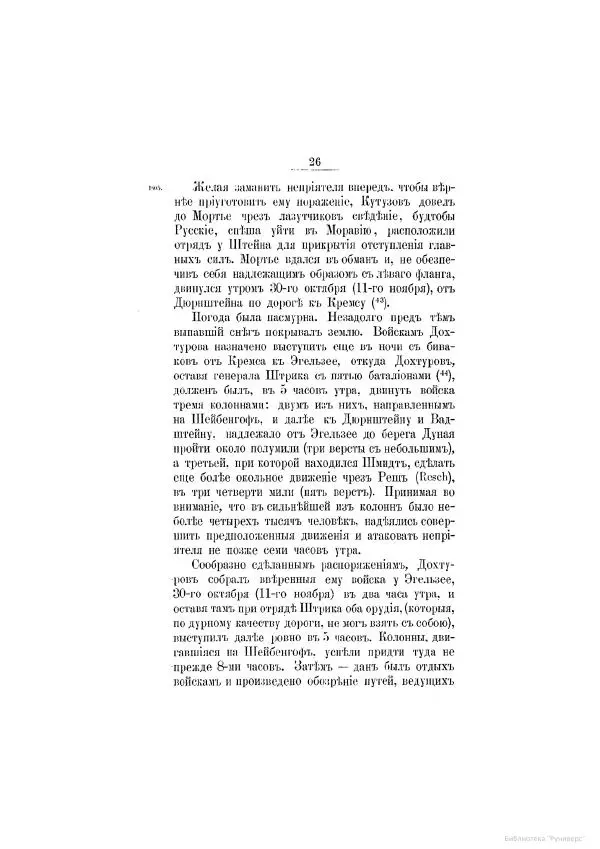 Модест Богданович - История царствования императора Александра I и России в его его время. Том 2 - Страница № 32
