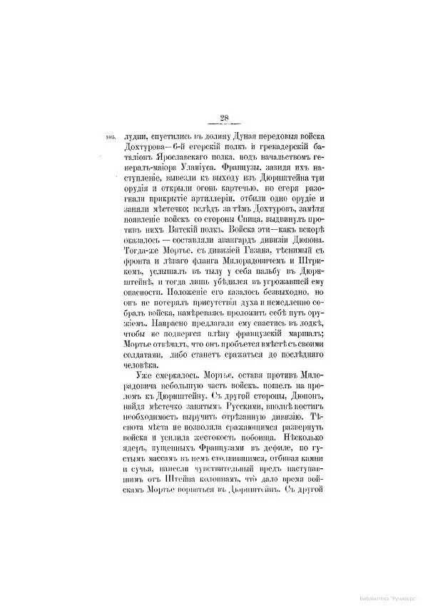 Модест Богданович - История царствования императора Александра I и России в его его время. Том 2 - Страница № 34