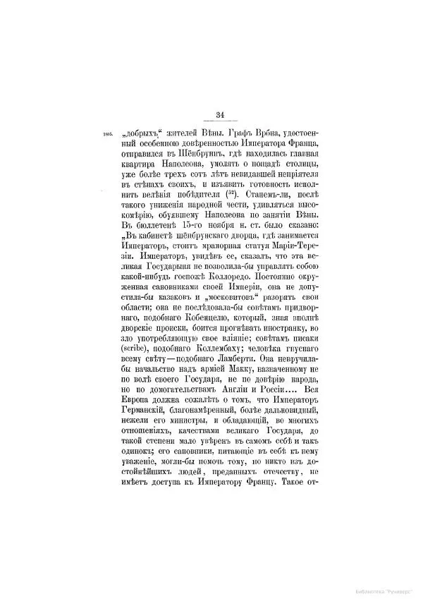 Модест Богданович - История царствования императора Александра I и России в его его время. Том 2 - Страница № 40