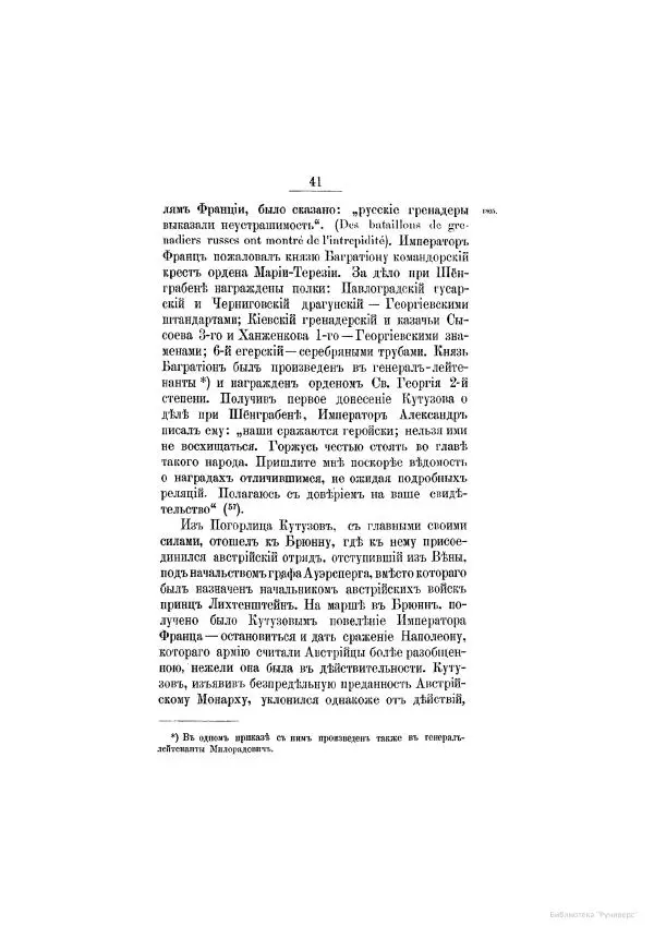 Модест Богданович - История царствования императора Александра I и России в его его время. Том 2 - Страница № 47
