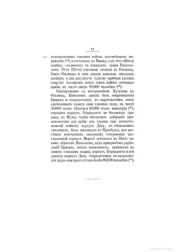 Модест Богданович - История царствования императора Александра I и России в его его время. Том 2 - Страница № 48