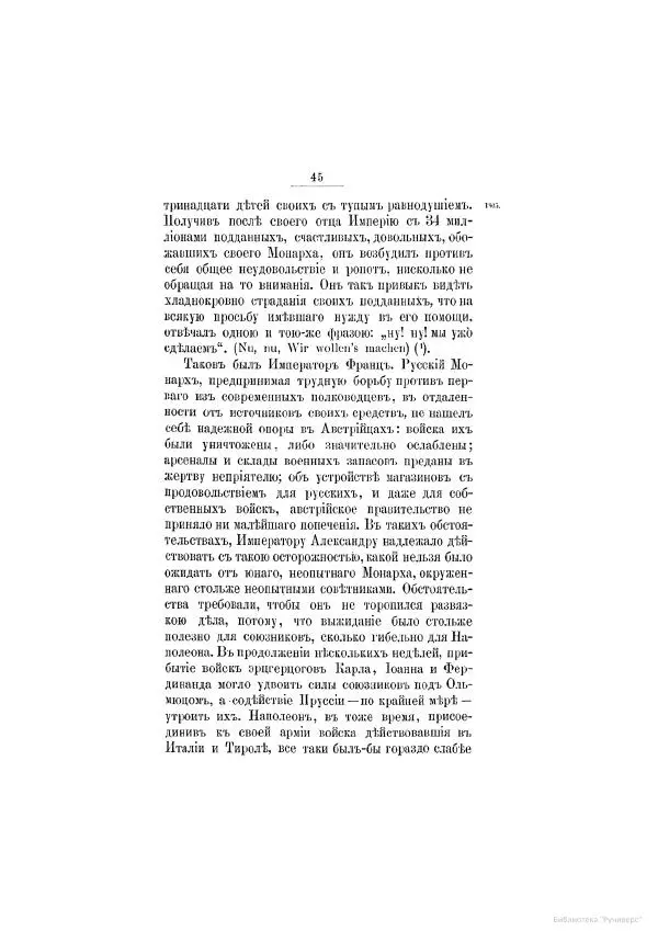 Модест Богданович - История царствования императора Александра I и России в его его время. Том 2 - Страница № 53