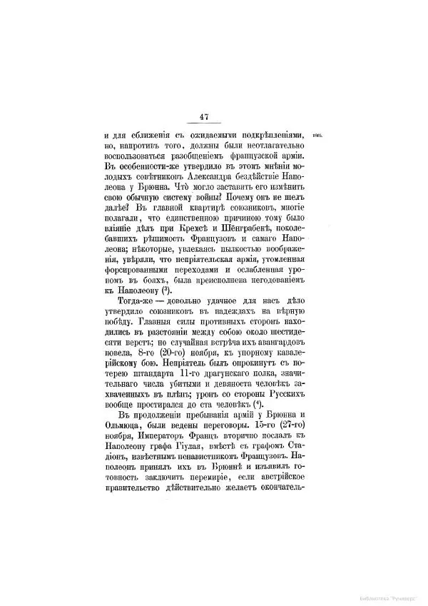 Модест Богданович - История царствования императора Александра I и России в его его время. Том 2 - Страница № 55