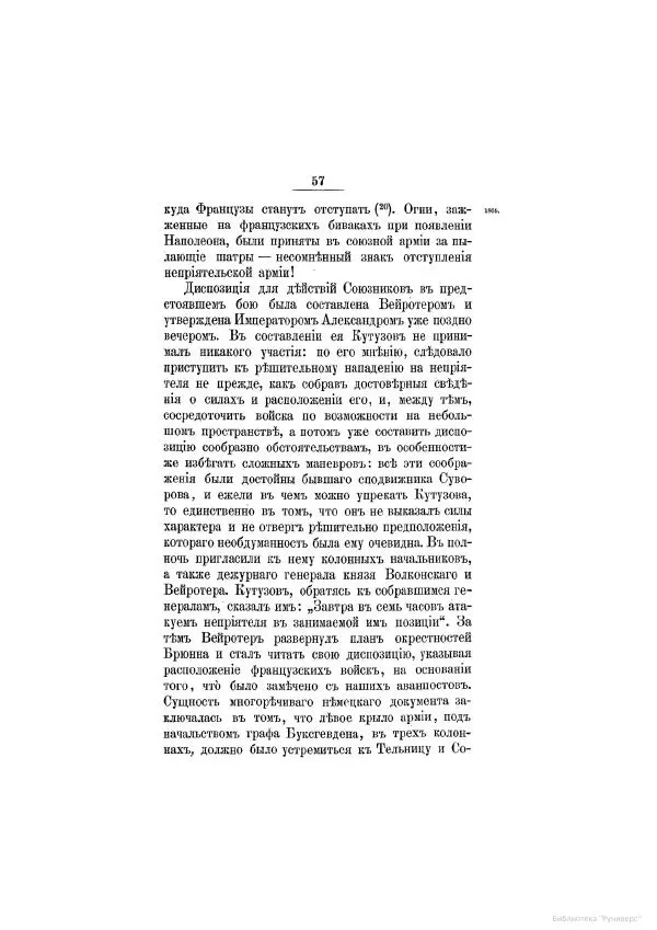 Модест Богданович - История царствования императора Александра I и России в его его время. Том 2 - Страница № 65