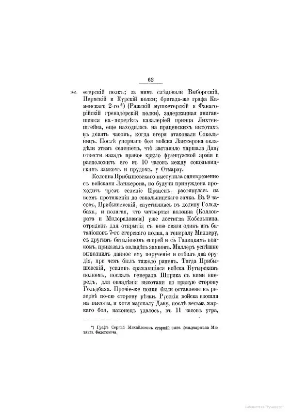 Модест Богданович - История царствования императора Александра I и России в его его время. Том 2 - Страница № 72
