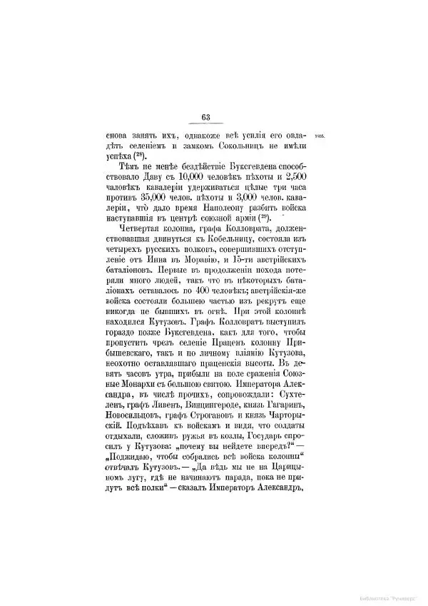 Модест Богданович - История царствования императора Александра I и России в его его время. Том 2 - Страница № 73