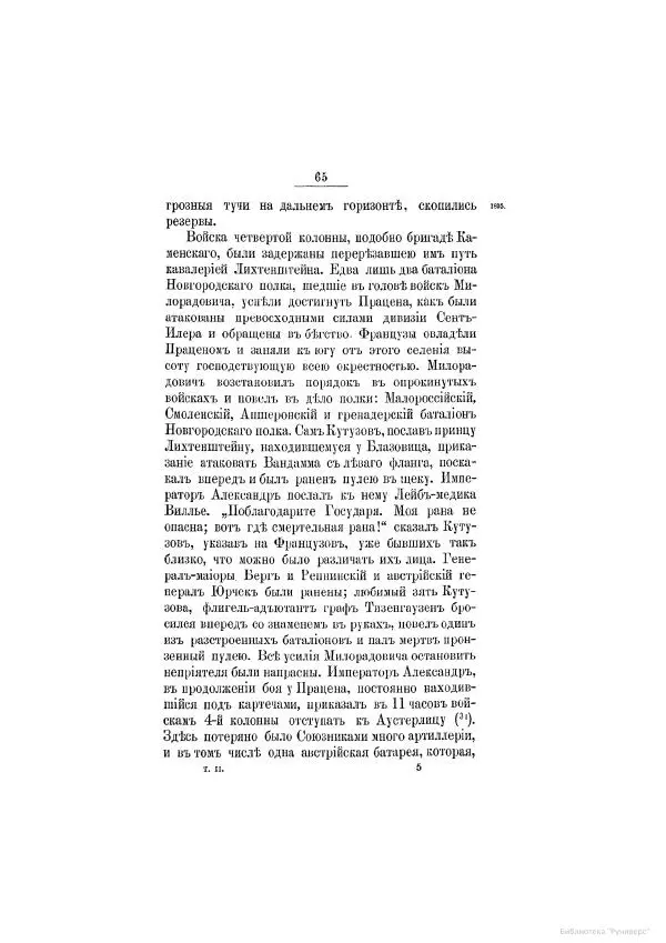 Модест Богданович - История царствования императора Александра I и России в его его время. Том 2 - Страница № 75