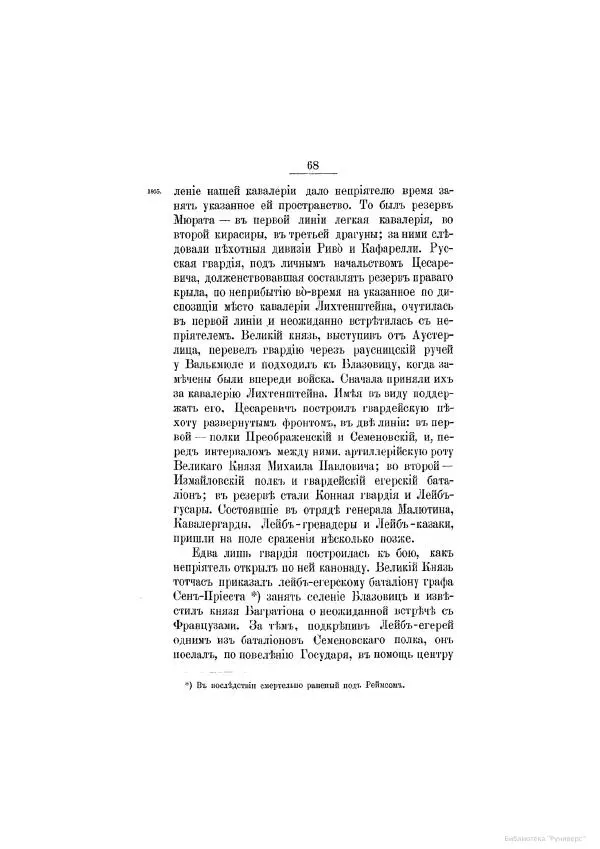 Модест Богданович - История царствования императора Александра I и России в его его время. Том 2 - Страница № 78