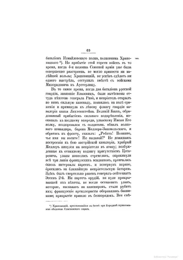 Модест Богданович - История царствования императора Александра I и России в его его время. Том 2 - Страница № 79