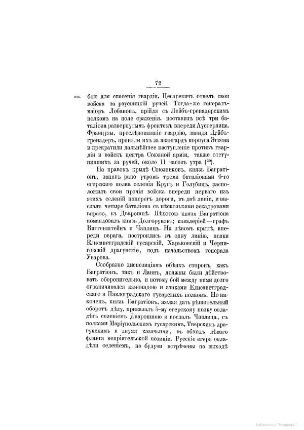 Модест Богданович - История царствования императора Александра I и России в его его время. Том 2 - Страница № 82
