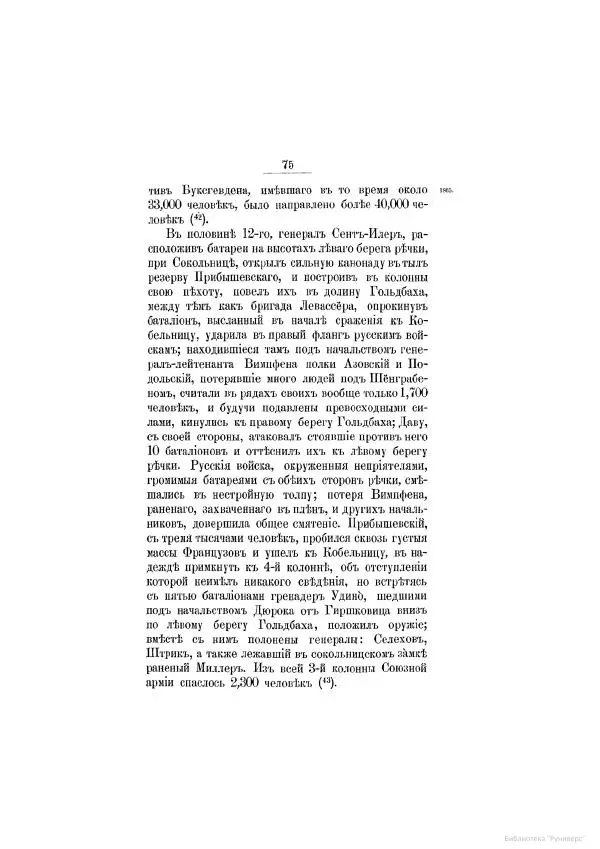 Модест Богданович - История царствования императора Александра I и России в его его время. Том 2 - Страница № 85