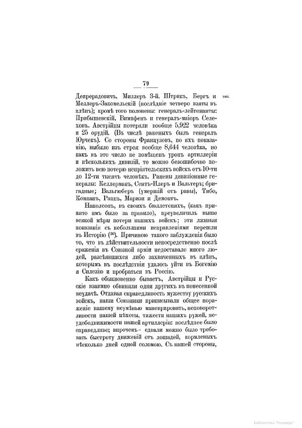 Модест Богданович - История царствования императора Александра I и России в его его время. Том 2 - Страница № 89