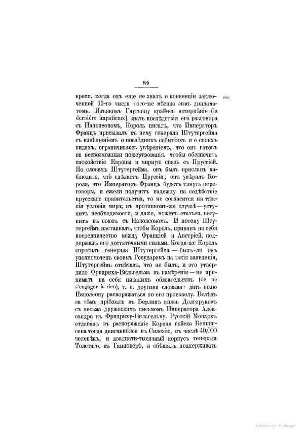 Модест Богданович - История царствования императора Александра I и России в его его время. Том 2 - Страница № 99
