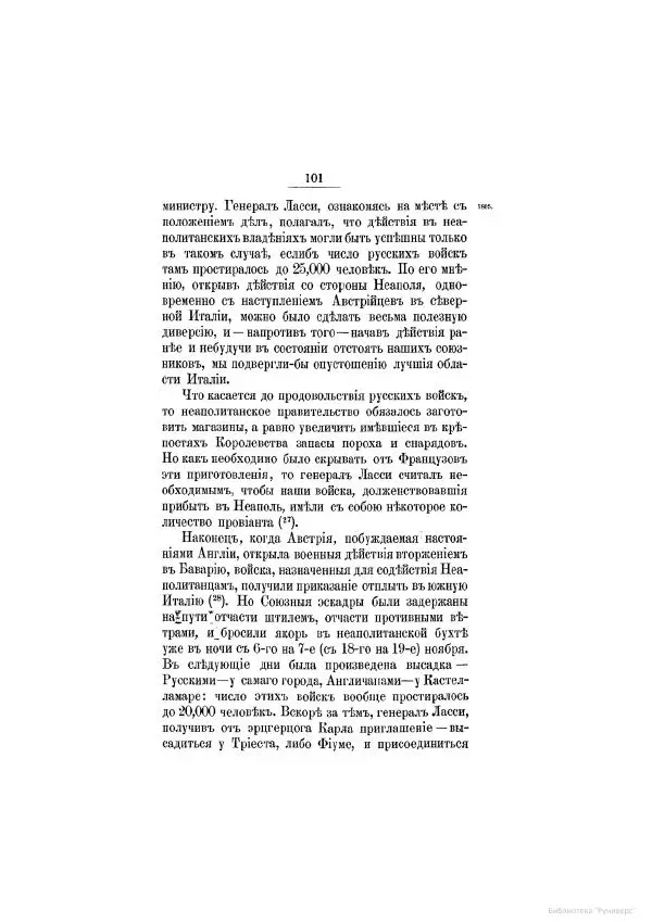 Модест Богданович - История царствования императора Александра I и России в его его время. Том 2 - Страница № 111