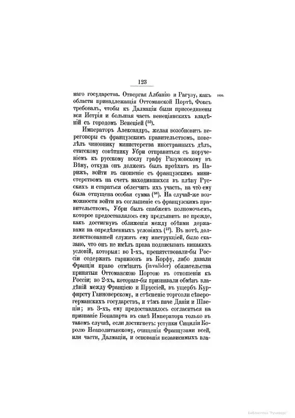 Модест Богданович - История царствования императора Александра I и России в его его время. Том 2 - Страница № 133