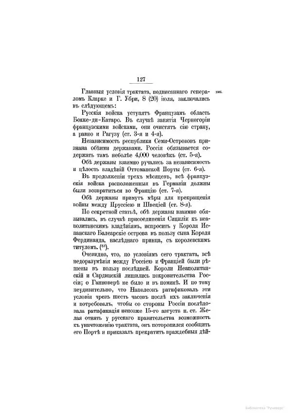 Модест Богданович - История царствования императора Александра I и России в его его время. Том 2 - Страница № 137