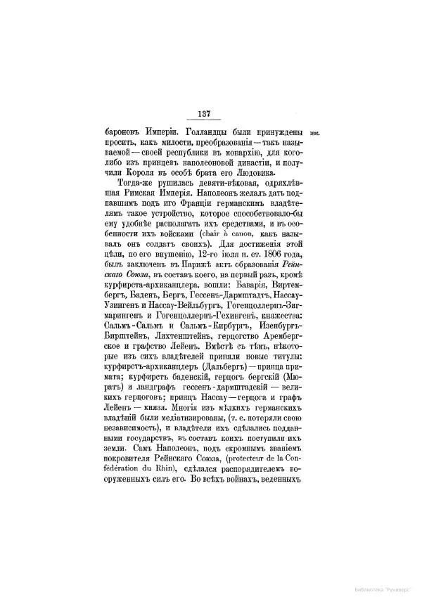 Модест Богданович - История царствования императора Александра I и России в его его время. Том 2 - Страница № 147