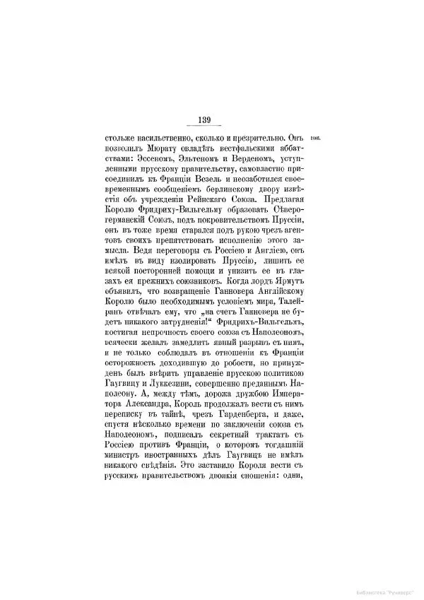 Модест Богданович -<!--p--><!--p--><!--p--><!--p--><!--p--><!--p--><!--p--><!--p--><!--p--><!--p--><!--p--><!--p--><!--p--><!--p--><!--p--><!--p--><!--p--><!--p--><!--p--><!--p--><!--p--><!--p--><!--p--><!--p--><!--p--><!--p--><!--p--><!--p--><!--p--><!--p--><!--p--><!--p--><!--p--><!--p--><!--p--><!--p--><!--p--><!--p--><!--p--><!--p--><!--p--><!--p--><!--p--><!--p--><!--p--><!--p--><!--p--><!--p--><!--p--><!--p--><!--p--><!--p--><!--p--><!--p--><!--p--><!--p--><!--p--><!--p--><!--p--><!--p--><!--p--><!--p--><!--p--><!--p--><!--p--><!--p--><!--p--><!--p--><!--p--><!--p--><!--p--><!--p--><!--p--><!--p--><!--p--><!--p--><!--p--><!--p--><!--p--><!--p--><!--p--><!--p--><!--p--><!--p--><!--p--><!--p--><!--p--><!--p--><!--p--><!--p--><!--p--><!--p--><!--p--><!--p--><!--p--><!--p--><!--p--><!--p--><!--p--><!--p--><!--p--><!--p--><!--p--><!--p--><!--p--><!--p--><!--p--><!--p--><!--p--><!--p--><!--p--><!--p--><!--p--><!--p--><!--p--><!--p--><!--p--><!--p--><!--p--><!--p--><!--p--><!--p--><!--p--><!--p--><!--p--><!--p--><!--p--><!--p--><!--p--><!--p--><!--p--><!--p--><!--p--><!--p--><!--p--><!--p--><!--p--><!--p--><!--p--><!--p--><!--p--><!--p--><!--p--><!--p--><!--p--><!--p--><!--p--><!--p--><!--p-->История царствования императора Александра I и России в его его время. Том 2 - Страница № 149