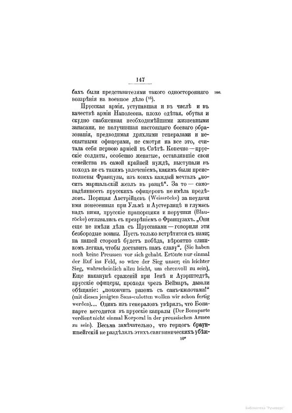 Модест Богданович - История царствования императора Александра I и России в его его время. Том 2 - Страница № 157