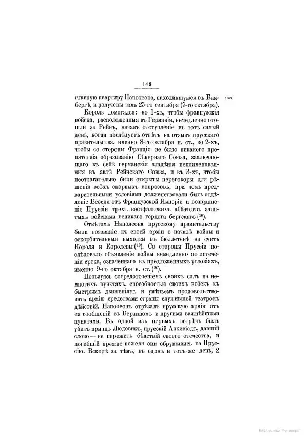 Модест Богданович - История царствования императора Александра I и России в его его время. Том 2 - Страница № 159
