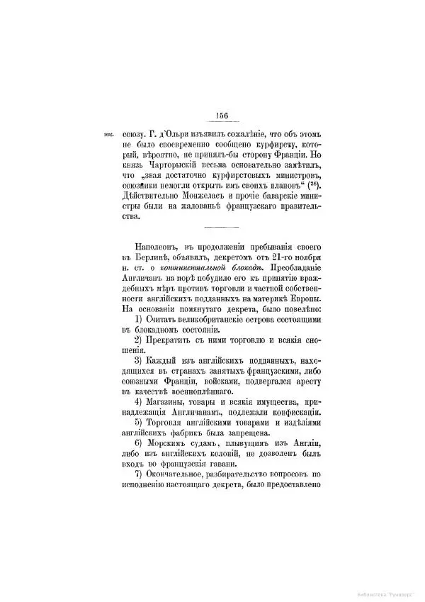 Модест Богданович - История царствования императора Александра I и России в его его время. Том 2 - Страница № 166