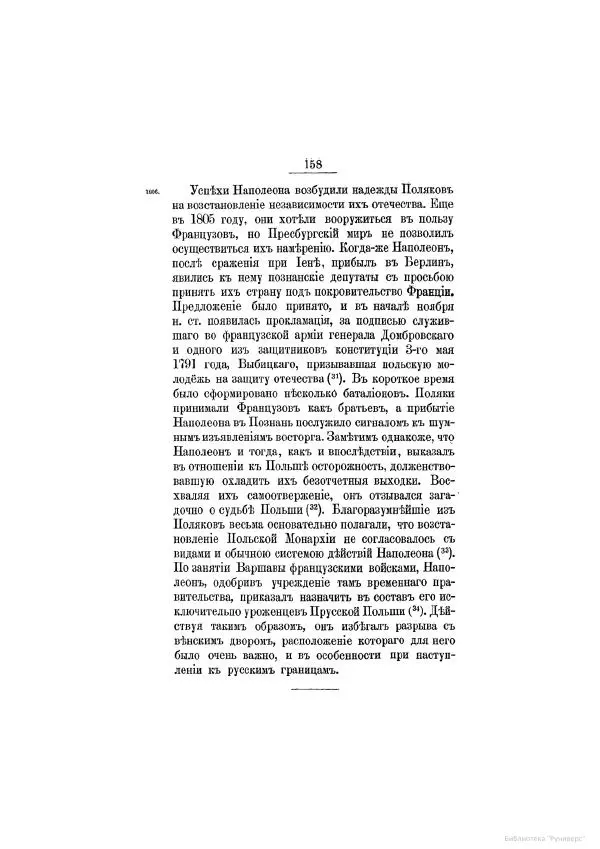 Модест Богданович - История царствования императора Александра I и России в его его время. Том 2 - Страница № 168