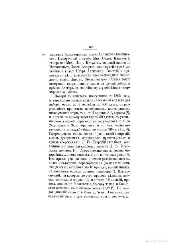 Модест Богданович - История царствования императора Александра I и России в его его время. Том 2 - Страница № 172