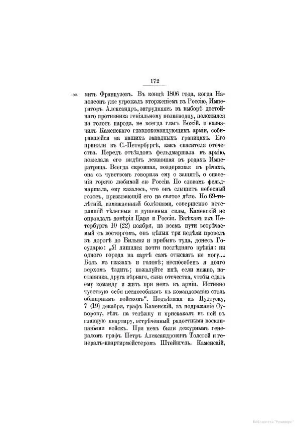 Модест Богданович - История царствования императора Александра I и России в его его время. Том 2 - Страница № 182