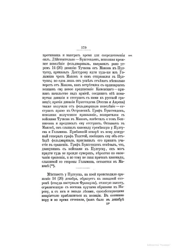 Модест Богданович - История царствования императора Александра I и России в его его время. Том 2 - Страница № 189