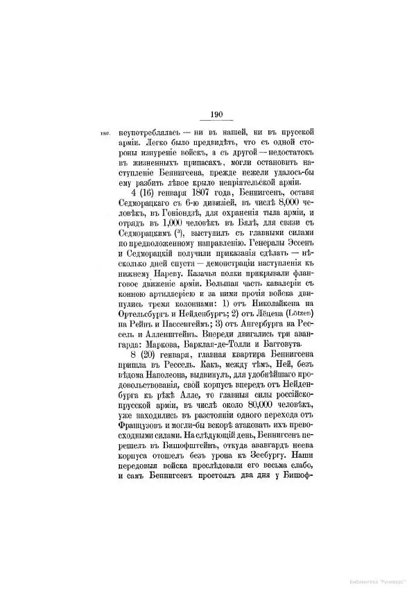 Модест Богданович - История царствования императора Александра I и России в его его время. Том 2 - Страница № 200