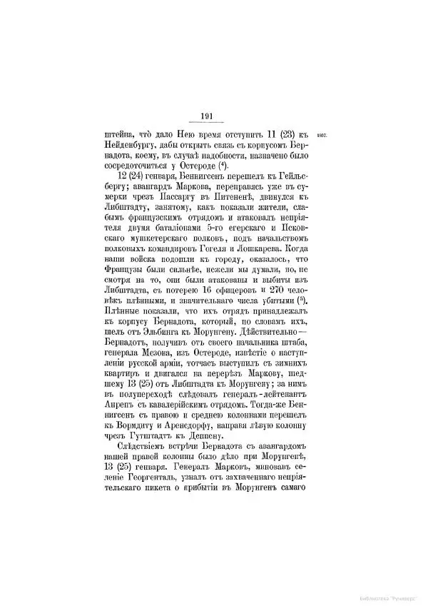 Модест Богданович - История царствования императора Александра I и России в его его время. Том 2 - Страница № 201