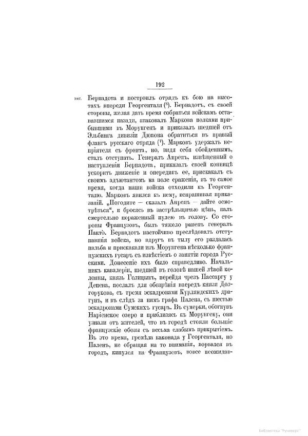 Модест Богданович - История царствования императора Александра I и России в его его время. Том 2 - Страница № 202
