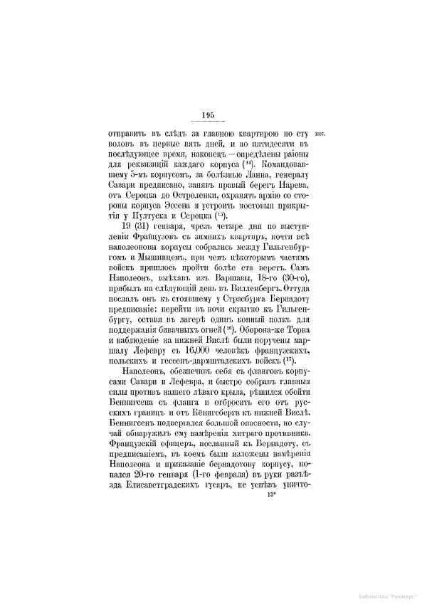 Модест Богданович - История царствования императора Александра I и России в его его время. Том 2 - Страница № 205