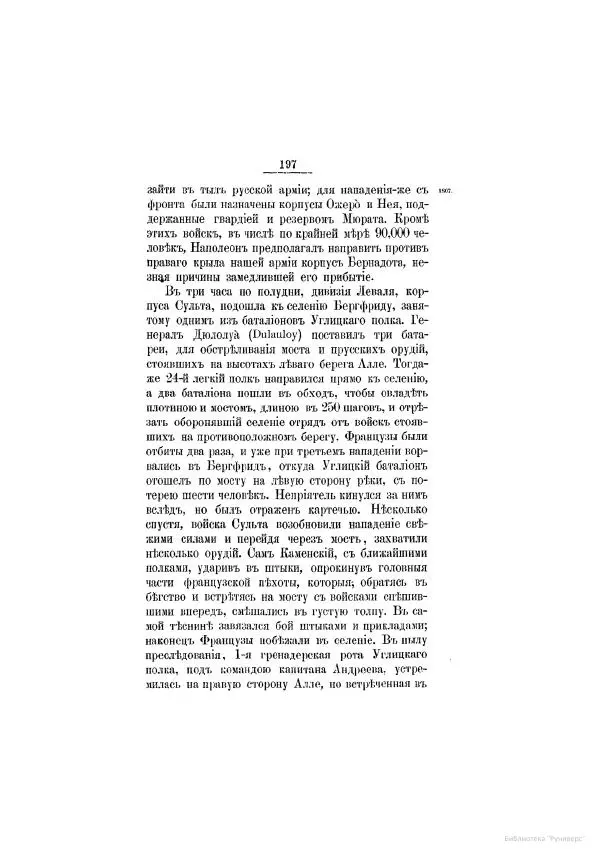 Модест Богданович - История царствования императора Александра I и России в его его время. Том 2 - Страница № 207