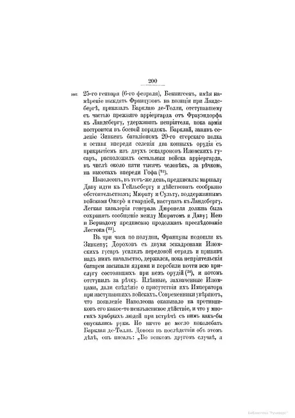 Модест Богданович - История царствования императора Александра I и России в его его время. Том 2 - Страница № 210