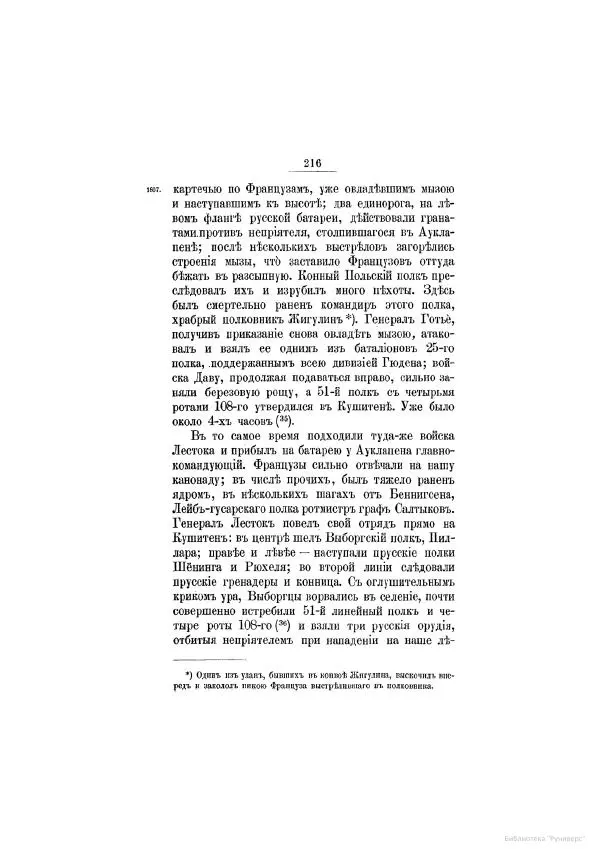 Модест Богданович - История царствования императора Александра I и России в его его время. Том 2 - Страница № 228