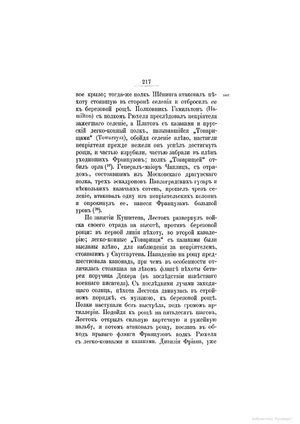 Модест Богданович - История царствования императора Александра I и России в его его время. Том 2 - Страница № 229