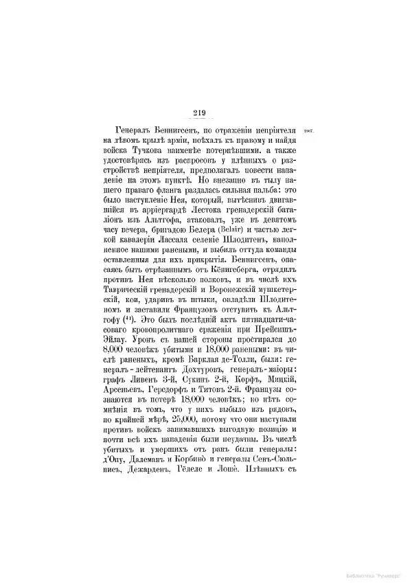 Модест Богданович - История царствования императора Александра I и России в его его время. Том 2 - Страница № 231