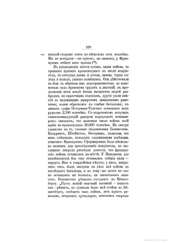 Модест Богданович - История царствования императора Александра I и России в его его время. Том 2 - Страница № 232