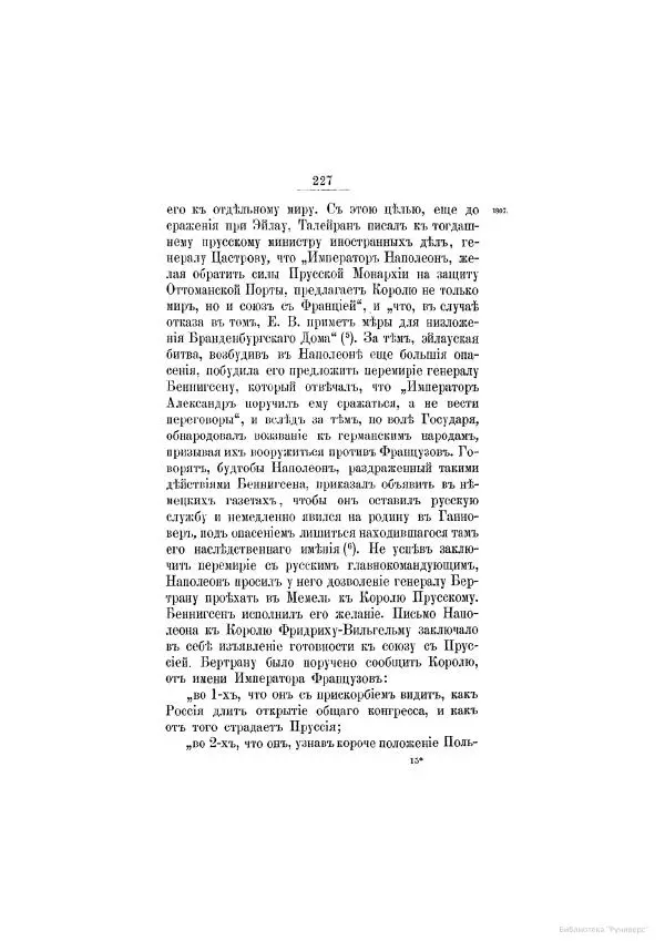 Модест Богданович - История царствования императора Александра I и России в его его время. Том 2 - Страница № 239