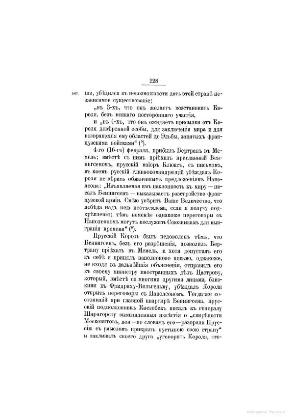 Модест Богданович - История царствования императора Александра I и России в его его время. Том 2 - Страница № 240