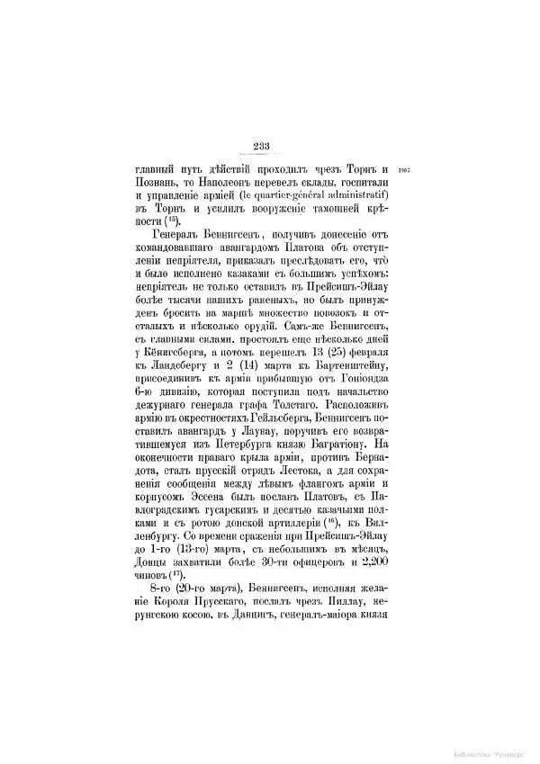 Модест Богданович - История царствования императора Александра I и России в его его время. Том 2 - Страница № 245